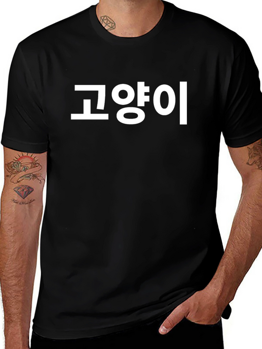 Korean Text Graphic T-Shirt